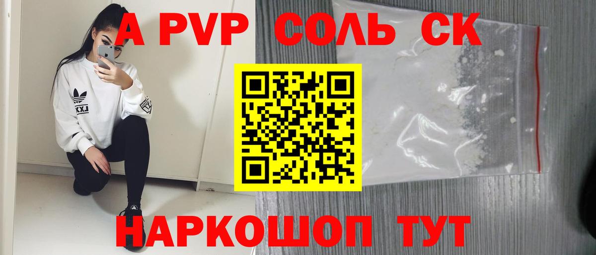 Alpha PVP мука  A-PVP крисы CK  Советск  Вход с VPN  Alfa_PVP VHQ 