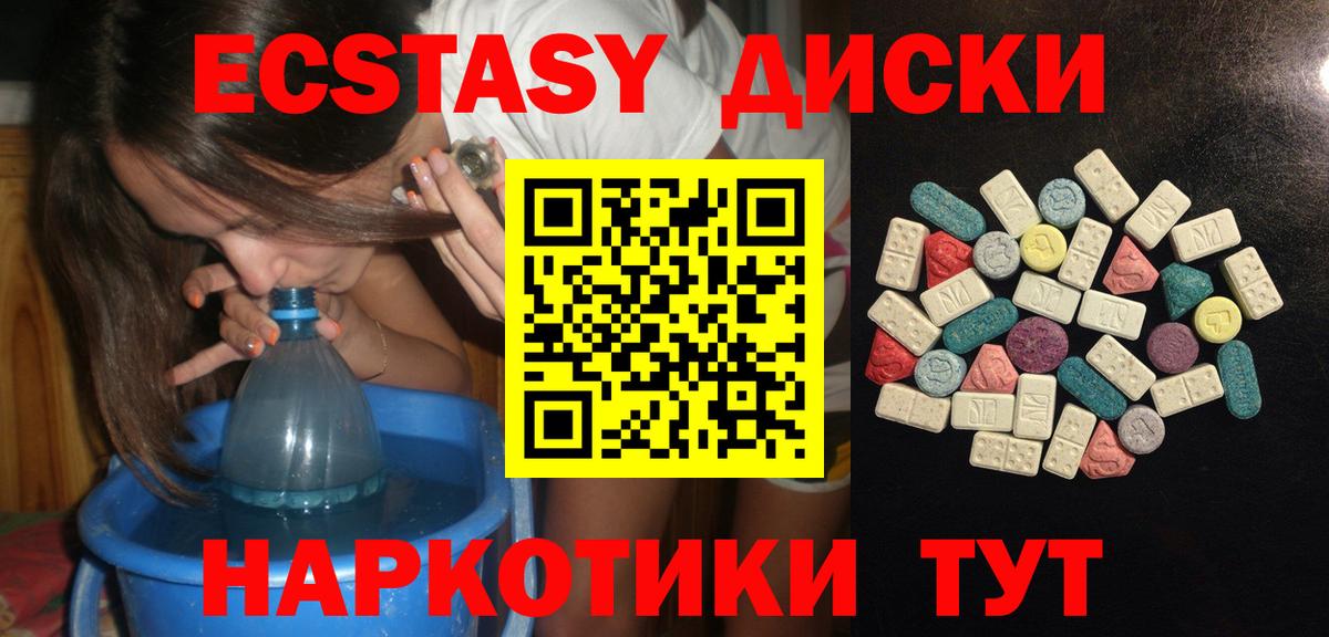 Советск  Ecstasy 280мг  Экстази 300 mg  Вход с VPN 