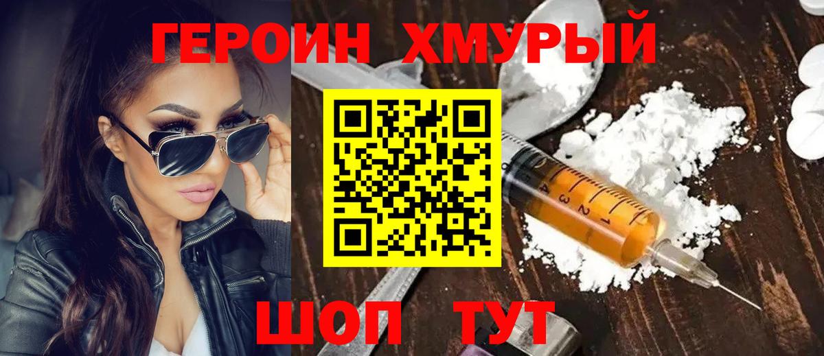 ГЕРОИН гречка  Вход с VPN  Советск 