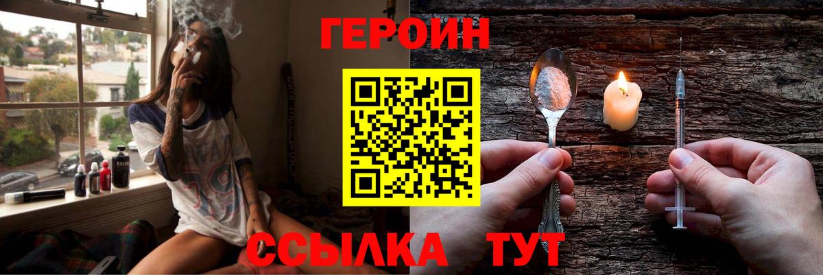 Героин Heroin Советск