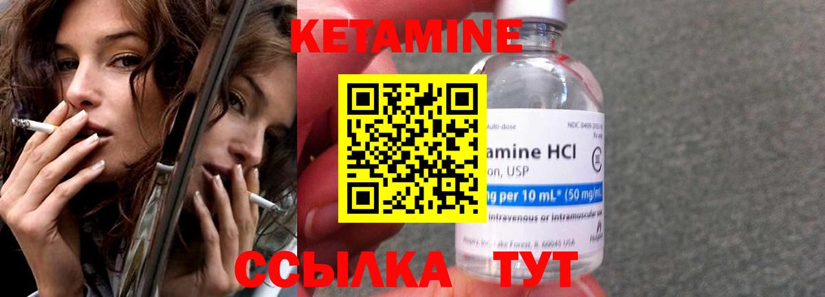 КЕТАМИН VHQ Советск