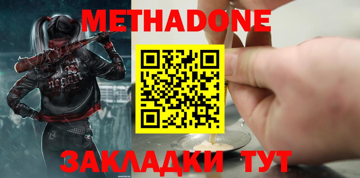 Советск  МЕТАДОН белоснежный  Вход с VPN 