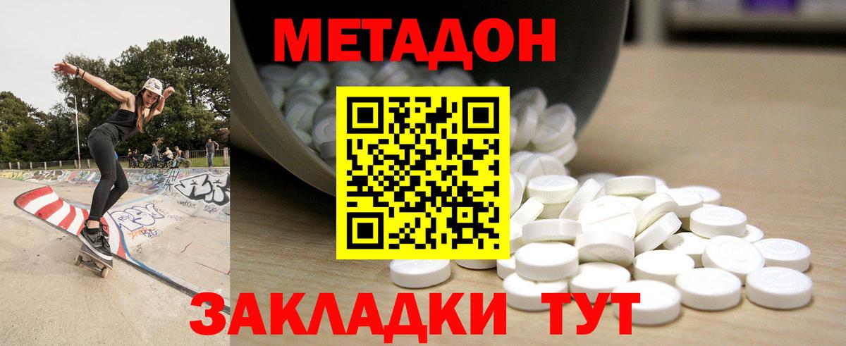 Метадон белоснежный Советск