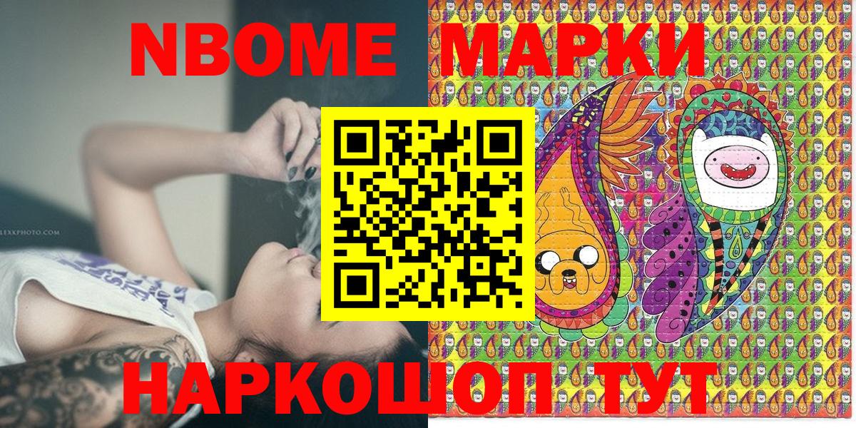 Марки N-bome 1500мкг  Марки N-bome 1500мкг  Советск  Наркотические марки  Вход с VPN 